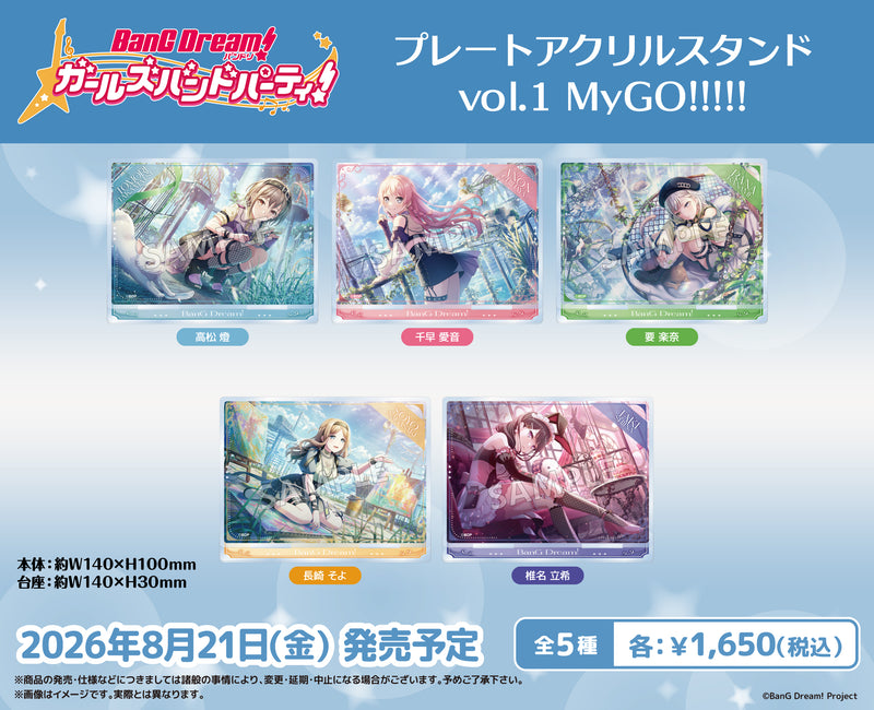 バンドリ！ ガールズバンドパーティ！ プレートアクリルスタンド vol.1