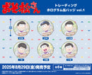 おそ松さん　トレーディングホログラム缶バッジ vol.1【PACK】