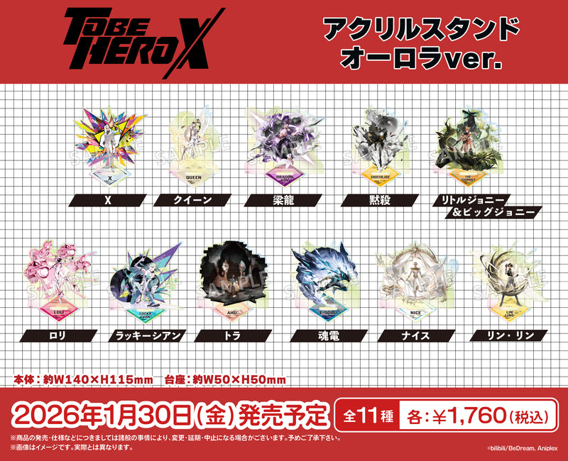 アニメ「TO BE HERO X」　アクリルスタンド オーロラver. リン・リン