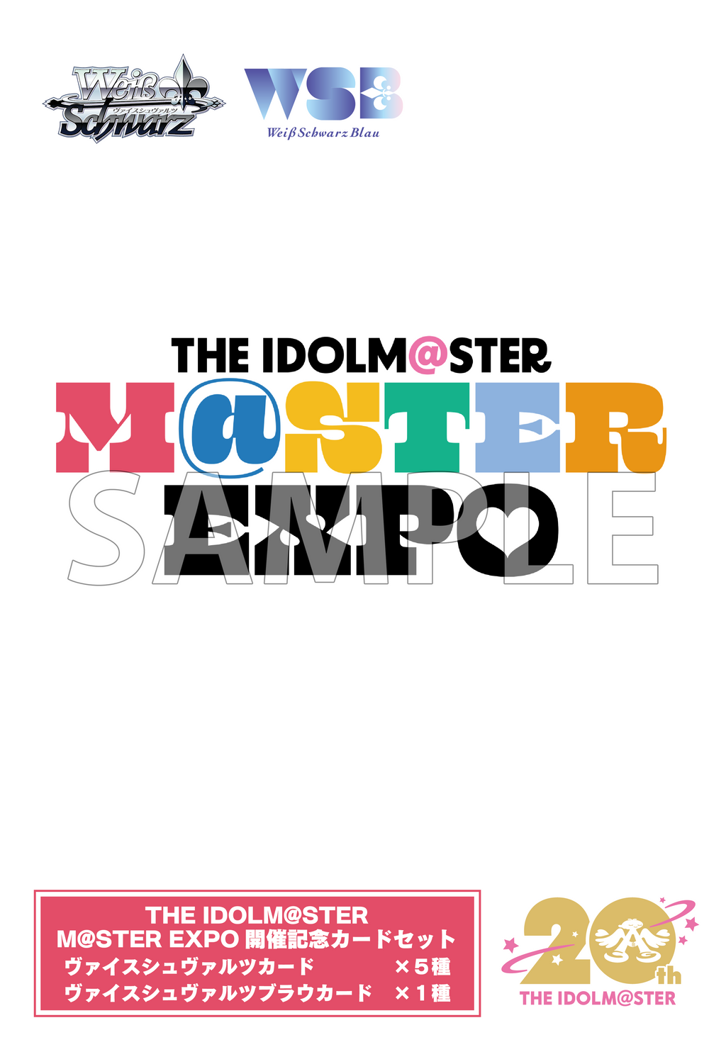 THE IDOLM@STER M@STER EXPO開催記念カードセット