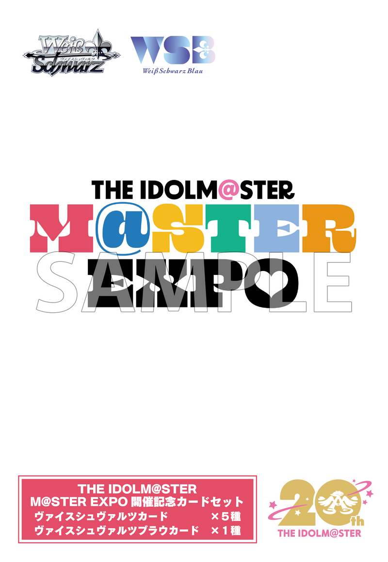 THE IDOLM@STER M@STER EXPO開催記念カードセット|ブシロード THE IDOLM@STER M@STER EXPO開催記念カードセット|ブシロード