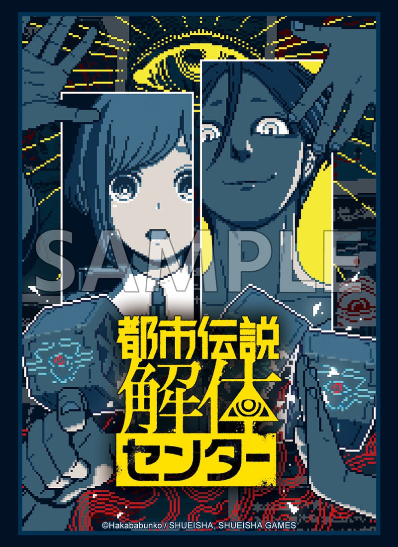 ブシロード スリーブコレクション ハイグレード Vol.4948 『都市伝説解体センター』