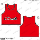 推し事ビブス　①結婚しよう