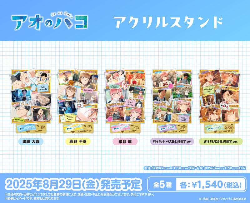 アオのハコ　アクリルスタンド 蝶野 雛