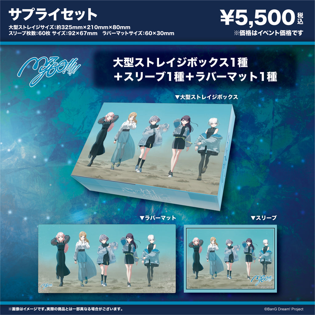 サプライセット『BanG Dream! MyGO!!!!!』心のはしを辿ってver