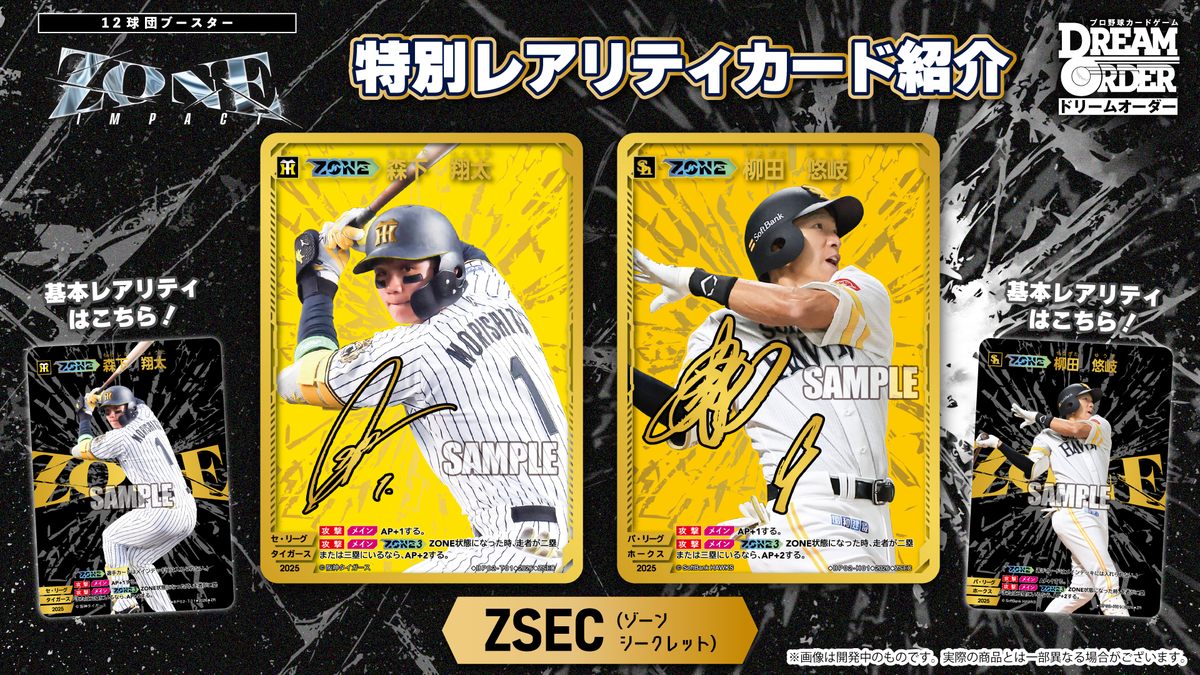 プロ野球ガード プロ野球カードゲーム DREAM ORDER 12球団ブースター 「ZONE IMPACT