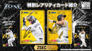 プロ野球カードゲーム DREAM ORDER 12球団ブースター 「ZONE IMPACT」【BOX】