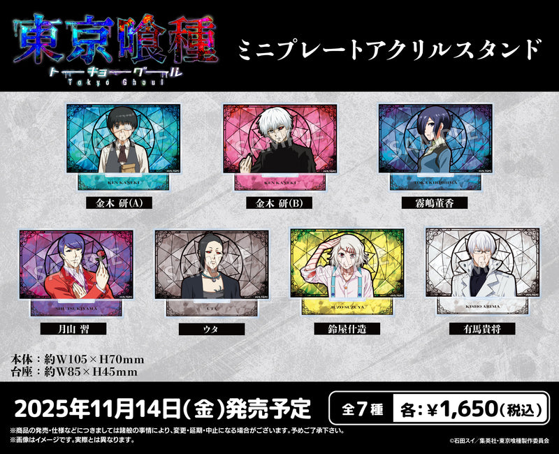 TVアニメ『東京喰種トーキョーグール』　 ミニプレートアクリルスタンド 有馬貴将