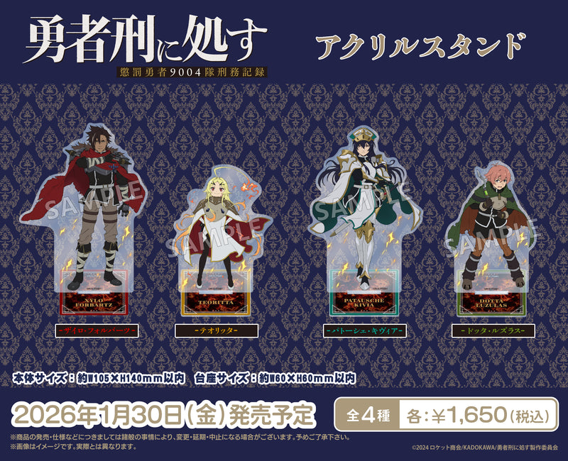 TVアニメ『勇者刑に処す 懲罰勇者9004隊刑務記録』　アクリルスタンド パトーシェ・キヴィア