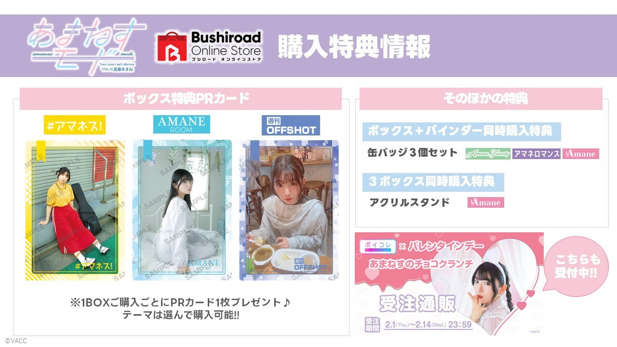 アマネス！ PRカード付】Voice Actor Card Collection VOL.13