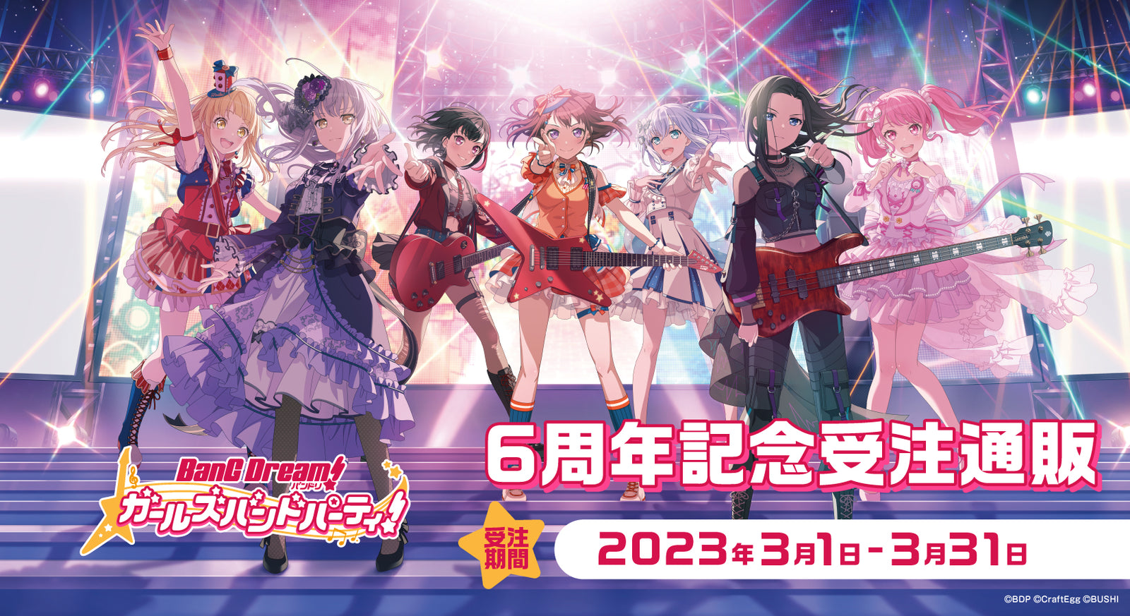 バンドリ！ ガールズバンドパーティ！6周年記念受注通販｜ブシロード オンラインストア