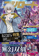 月刊ブシロード 2024年4月号