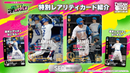 プロ野球カードゲーム DREAM ORDER 12球団ブースター 「PLAY RE:STYLE」【BOX】