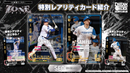 プロ野球カードゲーム DREAM ORDER 12球団ブースター 「ZONE IMPACT」【BOX】