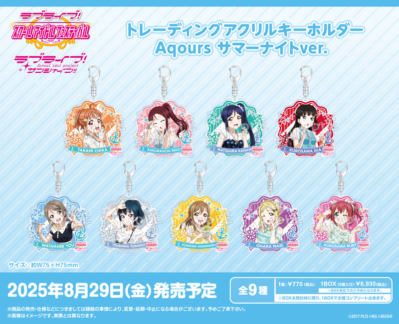 ラブライブ！スクールアイドルフェスティバル　トレーディングアクリルキーホルダー Aqours サマーナイトver.【BOX】