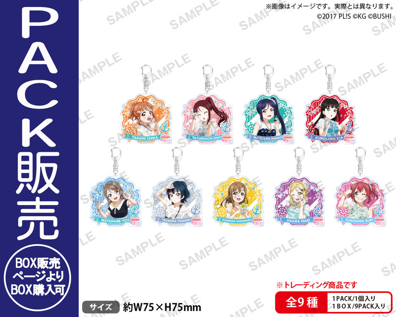 ラブライブ！スクールアイドルフェスティバル　トレーディングアクリルキーホルダー Aqours サマーナイトver.【PACK】