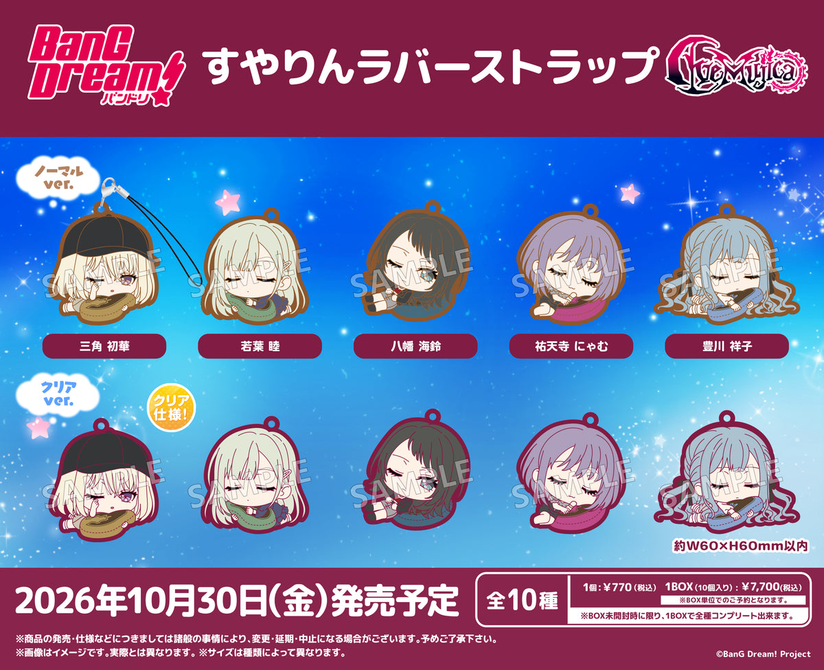 BanG Dream! すやりんラバーストラップ Ave Mujica【PACK BanG Dream! すやりんラバーストラップ Ave Mujica【PACK