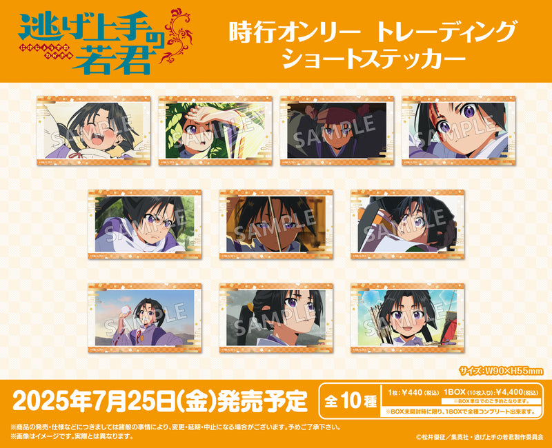 TVアニメ「逃げ上手の若君」　時行オンリー トレーディングショートステッカー【PACK】