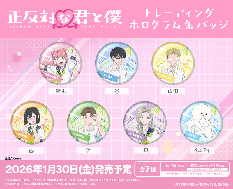TVアニメ『正反対な君と僕』　トレーディングホログラム缶バッジ【BOX】