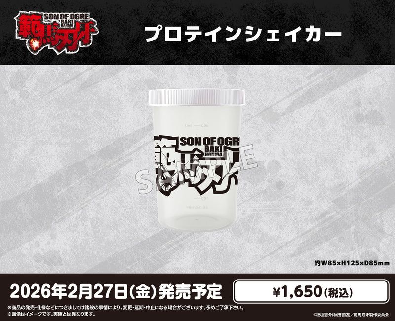 アニメ「範馬刃牙」　プロテインシェイカー