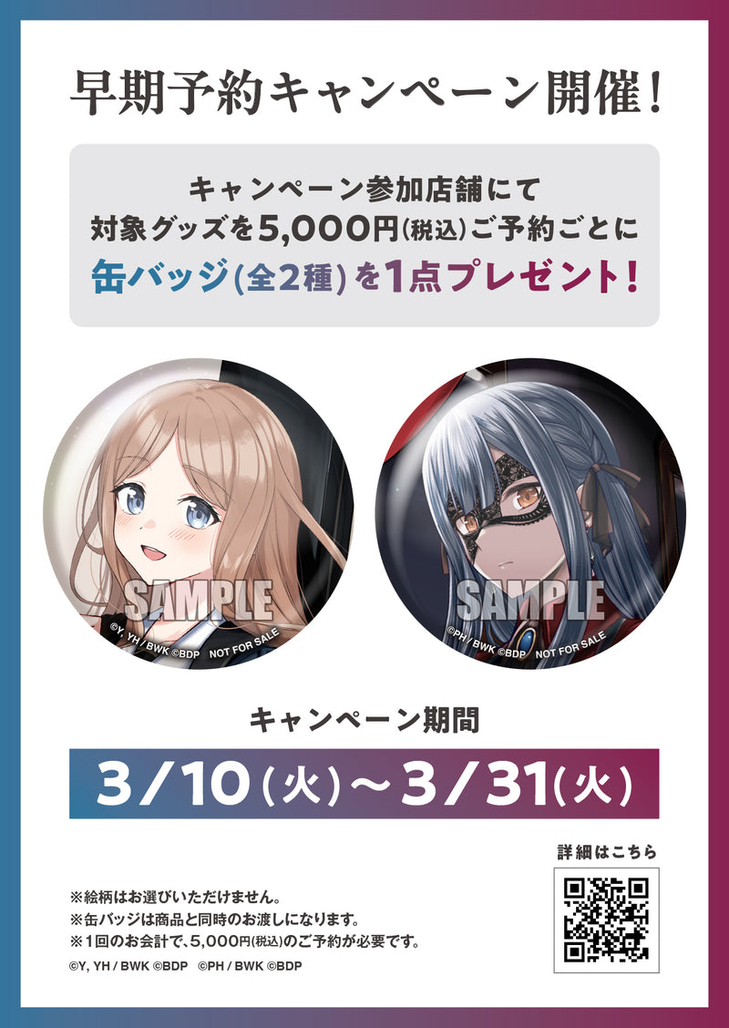 BanG Dream! コミカライズグッズ（『BanG Dream! It's MyGO!!!!! 雨に