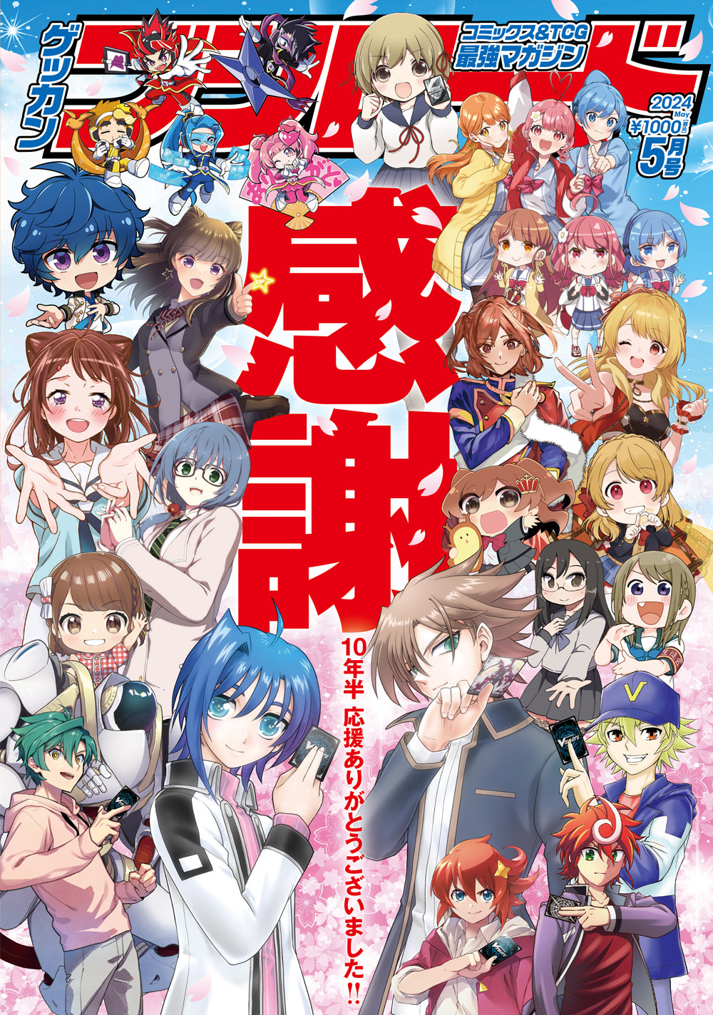 月ブシ付録のカード 月刊ブシロード 2024年5月号｜ブシロード オンラインストア