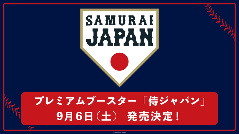 プロ野球カードゲーム DREAM ORDER プレミアムブースター 「侍ジャパン」【BOX】