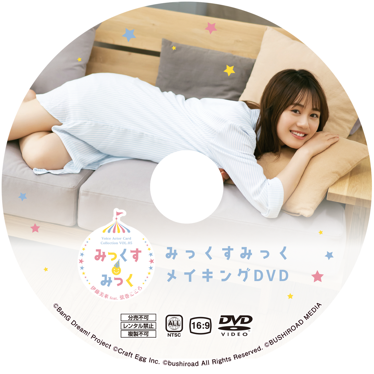 『みっくす みっく』メイキングDVD付き 9ポケットバインダー