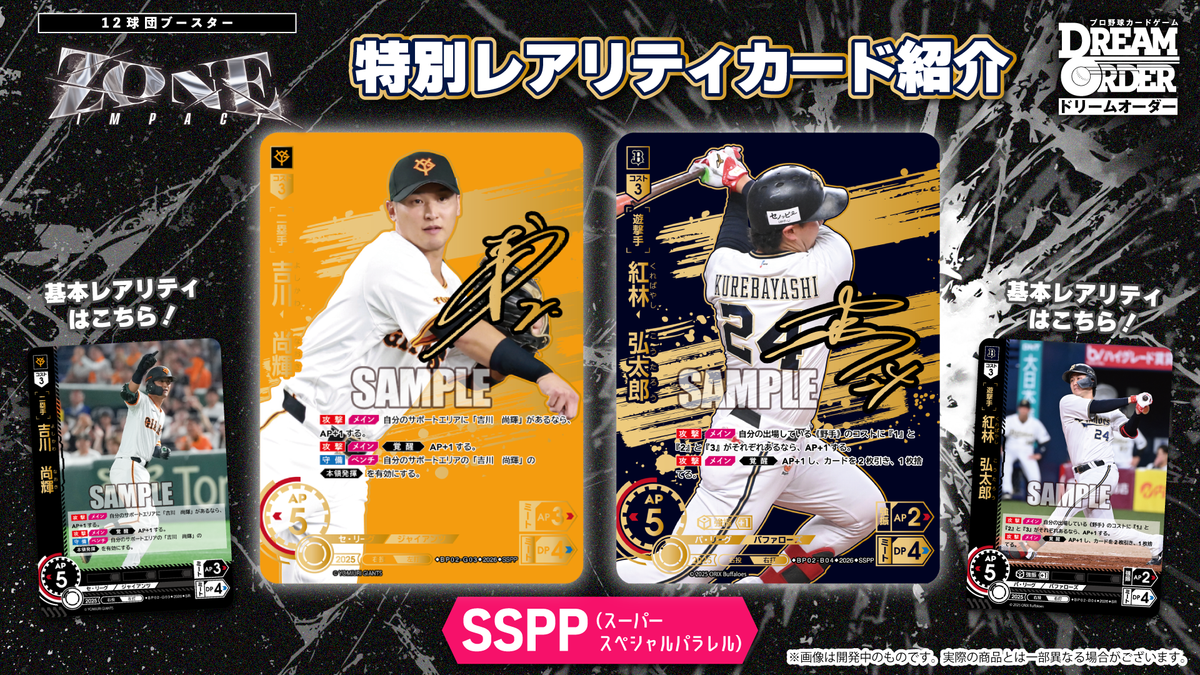 プロ野球カードゲーム DREAM ORDER 12球団ブースター 「ZONE IMPACT