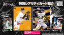 プロ野球カードゲーム DREAM ORDER 12球団ブースター 「ZONE IMPACT」【BOX】