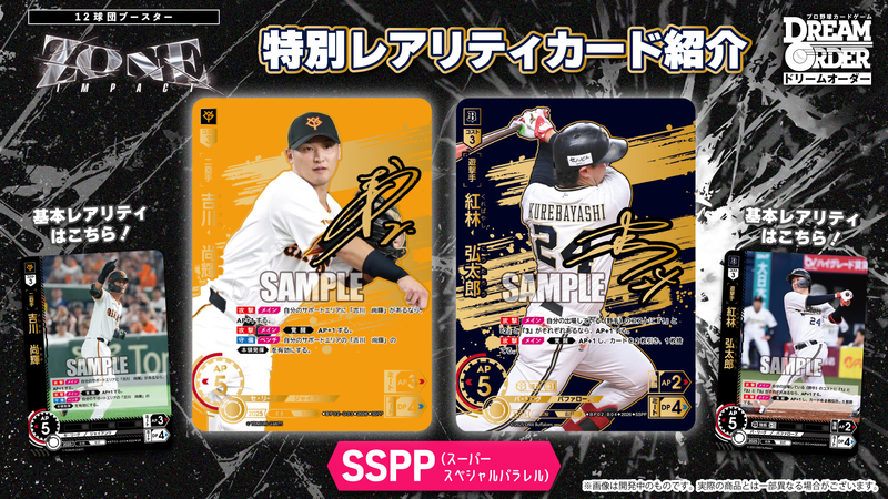 プロ野球カードゲーム DREAM ORDER 12球団ブースター 「ZONE IMPACT
