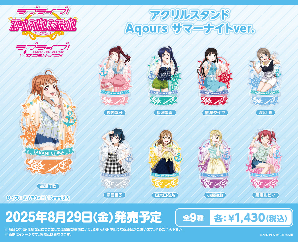 ラブライブ！スクールアイドルフェスティバル アクリルスタンド Aqours