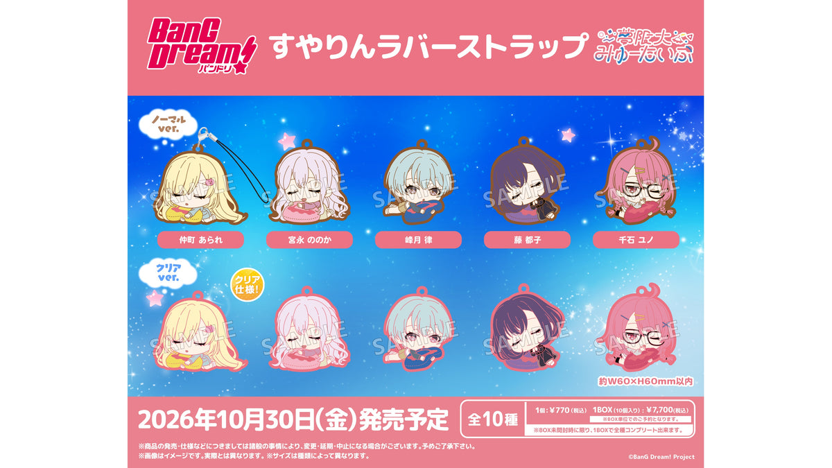 夢限大みゅーたいぷ」BanG Dream!｜ブシロード オンラインストア