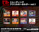 TVアニメ『ダンダダン』　トレーディングアクリルキーホルダー vol.1【PACK】