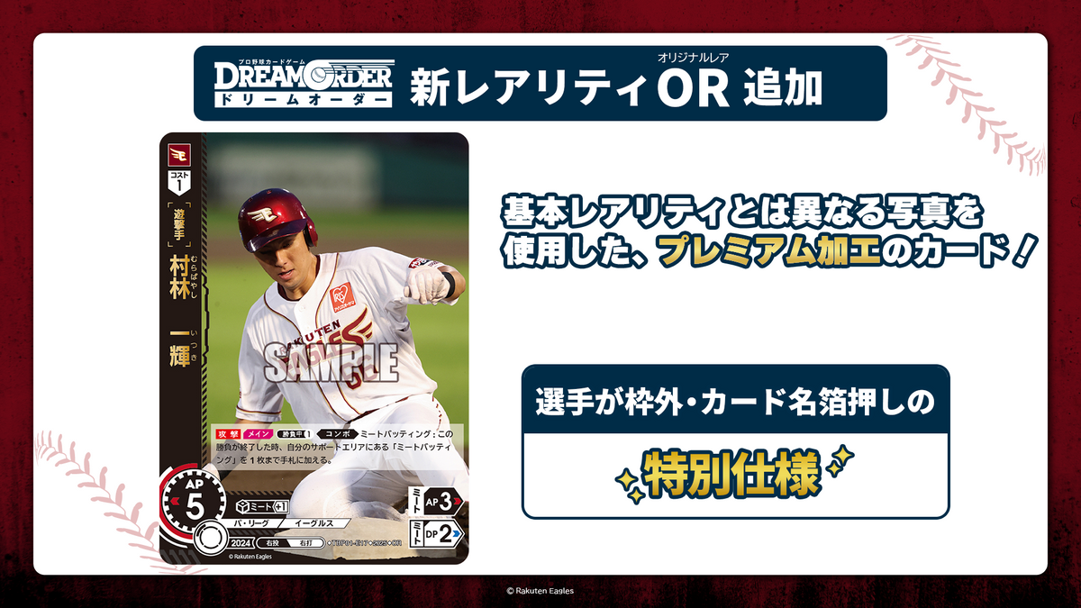 プロ野球カードゲーム DREAM ORDER 球団ブースター 東北楽天ゴールデン プロ野球カードゲーム DREAM ORDER 球団ブースター 東北楽天ゴールデン