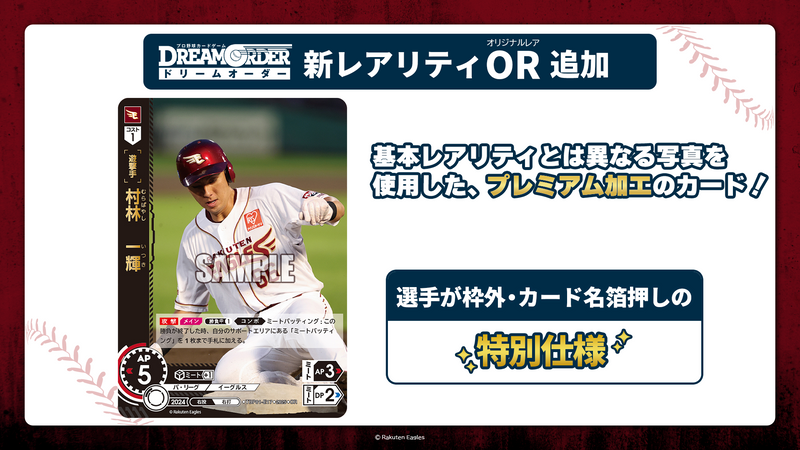 プロ野球カードゲーム DREAM ORDER 球団ブースター 東北楽天ゴールデンイーグルス「蒼天鷲翼」【BOX】