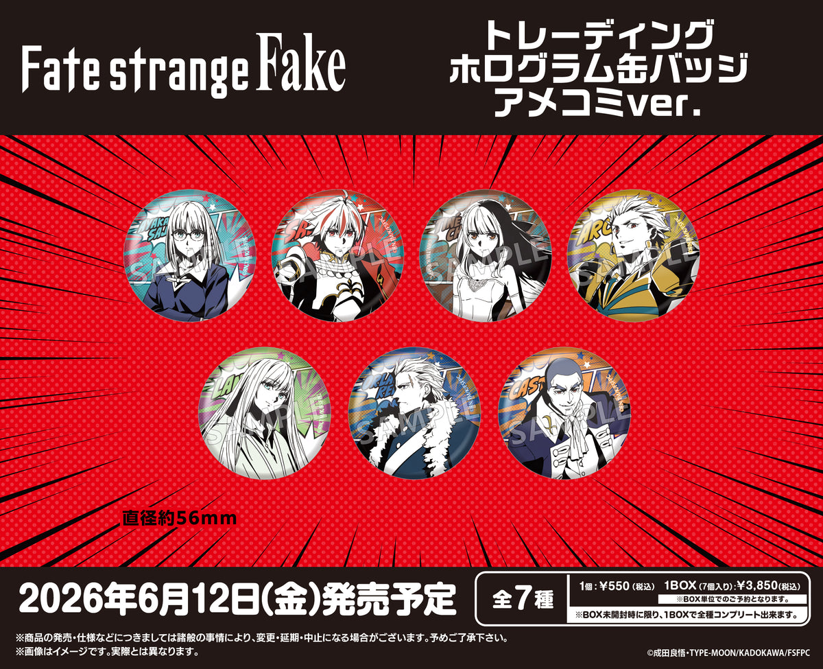 TVアニメ『Fate/strange Fake』 トレーディングホログラム缶バッジ