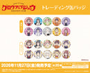 アニメ「グロウアップショウ ～ひまわりのサーカス団～」　トレーディング缶バッジ【BOX】