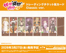 TVアニメ『姫様“拷問”の時間です』　トレーディングチケット風カード Classic ver.【BOX】