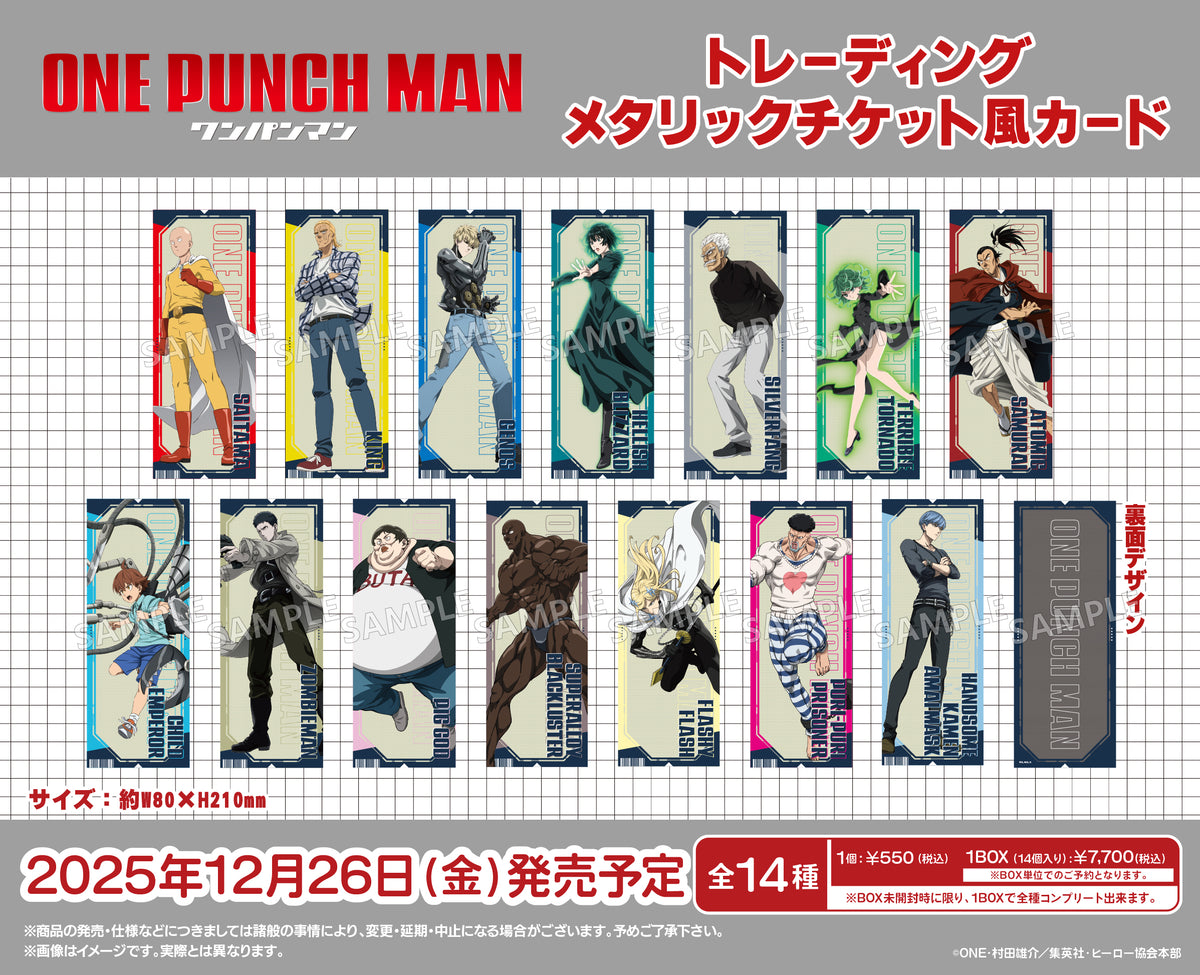アニメ「ワンパンマン」 トレーディングメタリックチケット風カード