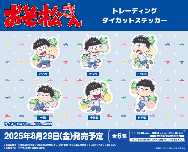 おそ松さん　トレーディングダイカットステッカー【PACK】