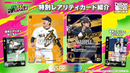 プロ野球カードゲーム DREAM ORDER 12球団ブースター 「PLAY RE:STYLE」【BOX】