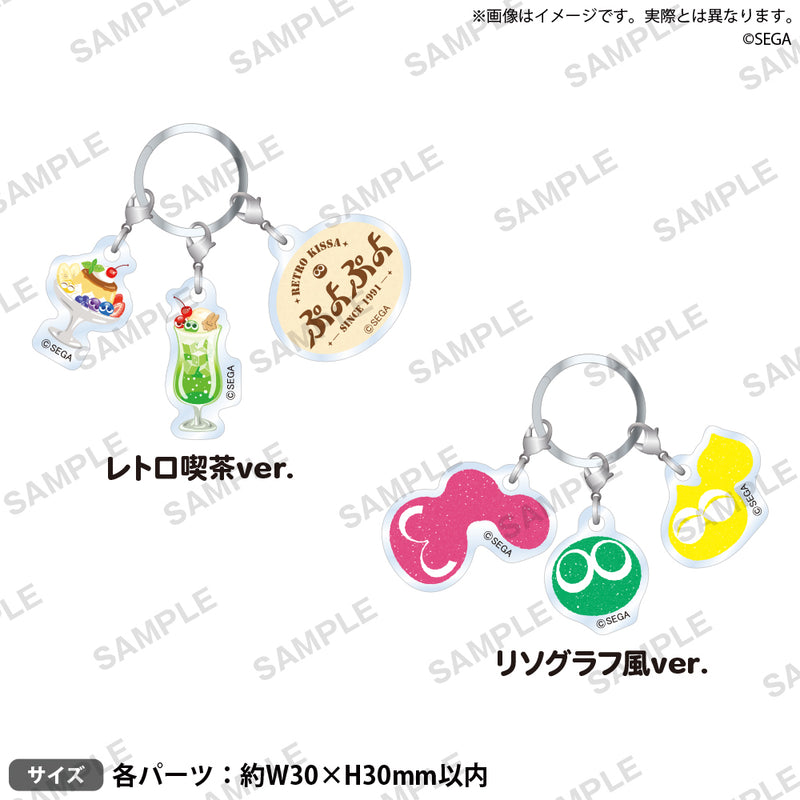 ぷよぷよ 3連アクリルキーホルダー レトロ喫茶ver.｜ブシロード