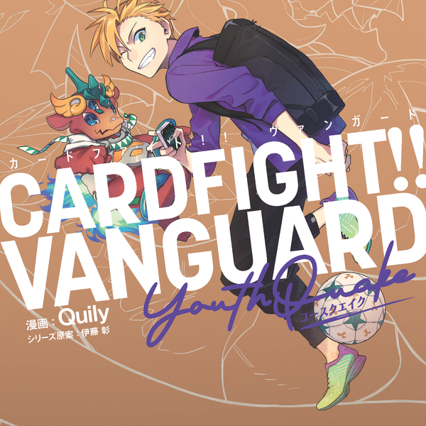 カードファイト!! ヴァンガード YouthQuake(4) カードファイト!! ヴァンガード YouthQuake(4)