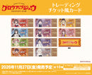 アニメ「グロウアップショウ ～ひまわりのサーカス団～」　トレーディングチケット風カード【BOX】