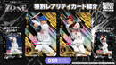 プロ野球カードゲーム DREAM ORDER 12球団ブースター 「ZONE IMPACT」【BOX】