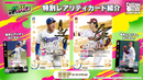 プロ野球カードゲーム DREAM ORDER 12球団ブースター 「PLAY RE:STYLE」【BOX】