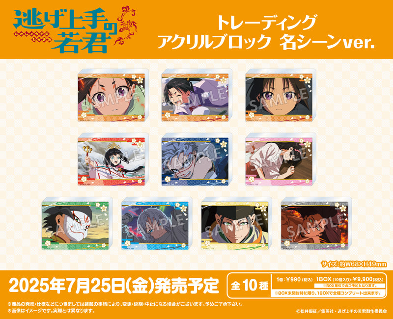 TVアニメ「逃げ上手の若君」　トレーディングアクリルブロック 名シーンver.【PACK】