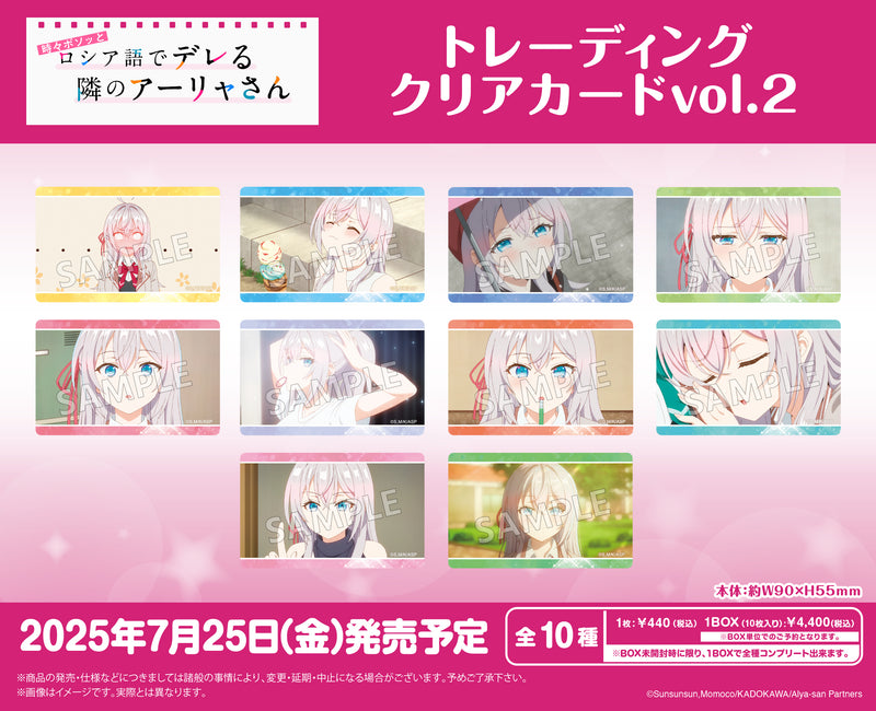時々ボソッとロシア語でデレる隣のアーリャさん　トレーディングクリアカード vol.2【PACK】