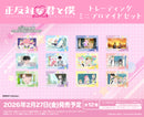 TVアニメ『正反対な君と僕』　トレーディングミニブロマイドセット【PACK】